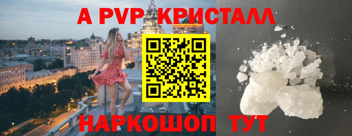 наркота  A PVP  Вход с VPN  Рязань  Alpha-PVP крисы CK  A PVP СК 