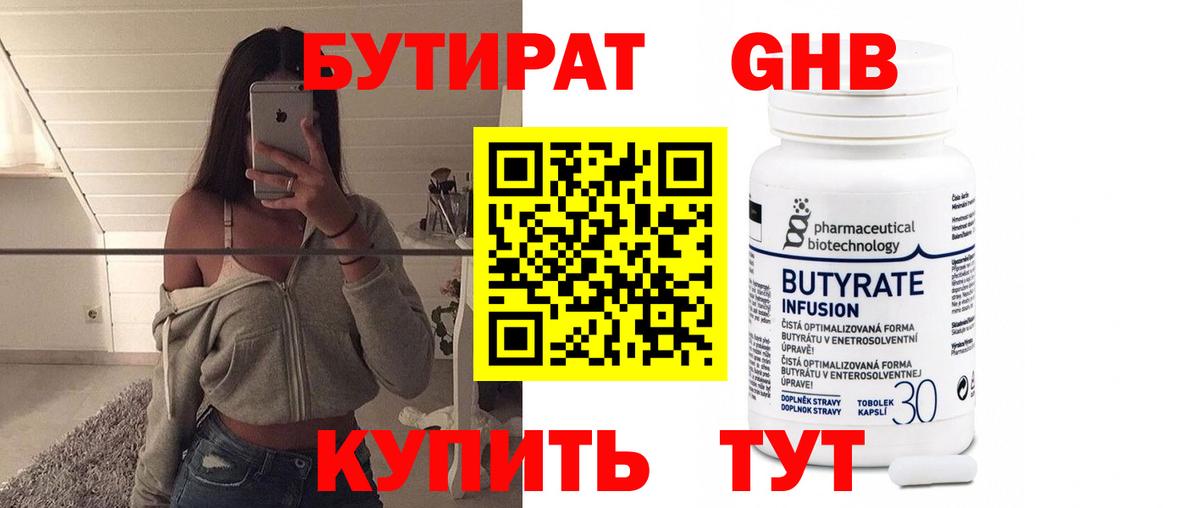 Бутират вода Рязань