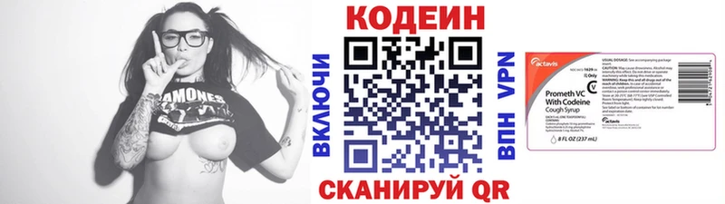 Codein напиток Lean (лин)  Рязань 